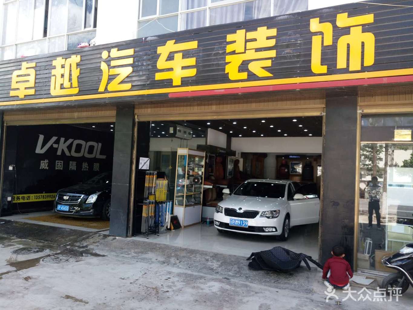 【靚車會汽車裝飾服務(wù)中心團購】-大眾點評網(wǎng)團購昌樂縣站