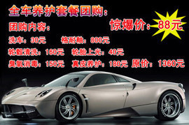 北京地區(qū)關(guān)于洗車(chē)的團(tuán)購(gòu)信息,洗車(chē)團(tuán)購(gòu),洗車(chē) - 360團(tuán)購(gòu)導(dǎo)航北京站