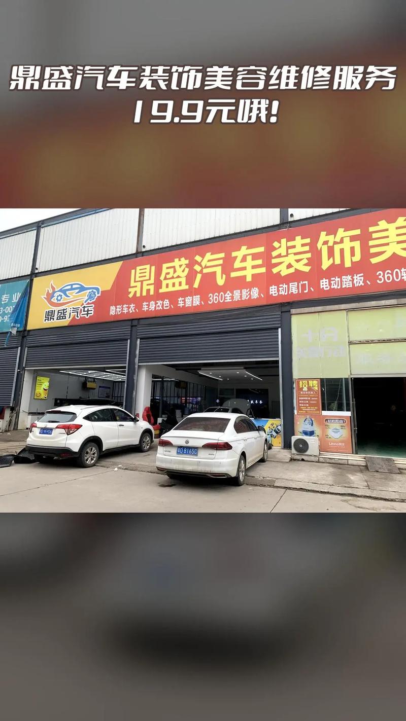 鼎盛汽車裝飾美容維修服務(wù),超值團購,限時搶購,4.8分推薦